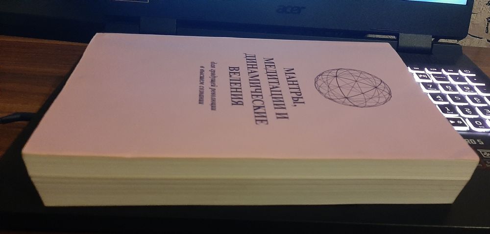 Профет Марк и Элизабет "Книга велений Вознесенных Владык, медитации"