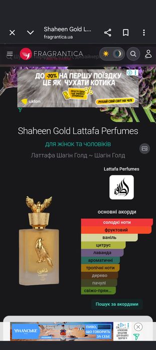 Shaheen Gold  Lattafa Perfumes парфуми жіночі унісекс арабські
