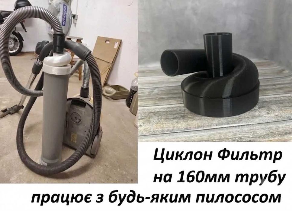 На пилосос циклон фільтр 160 труба