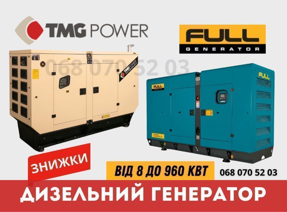 Скидки! Генератор 8 кВт - 960 кВт дизельный