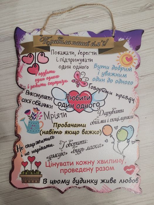 Сувенір, Дерев'яний постер "Правила Нашої Сім'ї ", 30*24 см, табличка, декор