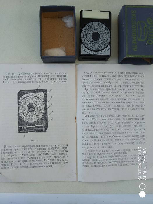 Оптический экспонометр ОПТЭК