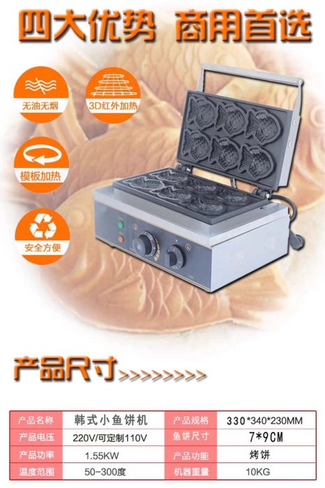 Maquina eletrica de fazer Tayaki