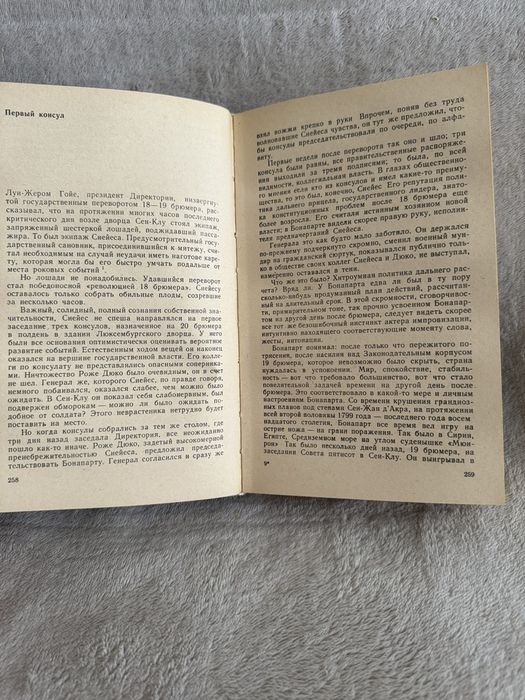 А.З.Манфред книга «Наполеон Бонапарт»