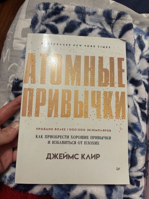 Атомні звички книга