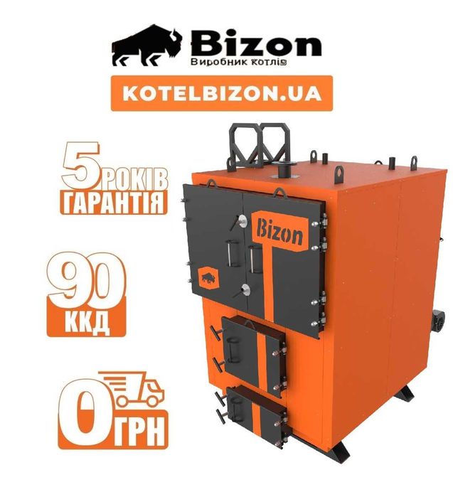 Енергоефективні промислові котли для опалення від 990 до 10000м.кв. Промислові котли з сертефікатом якості