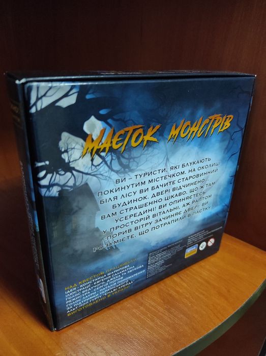 Настільна гра Квест у коробці: Маєток Монстрів