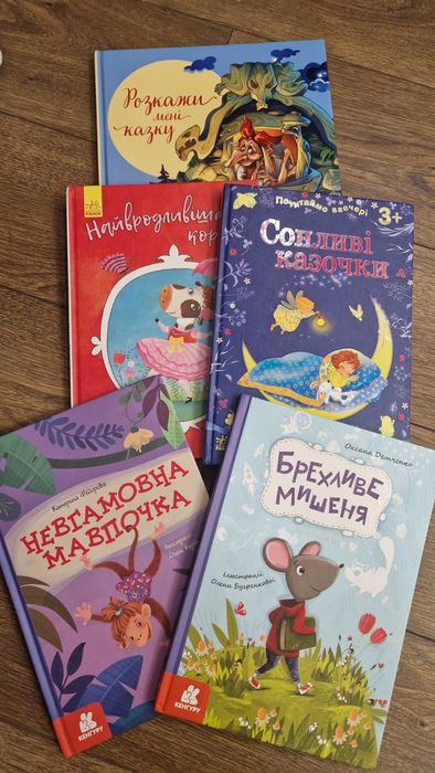 Дитячі книги,  на 3- 5 років
