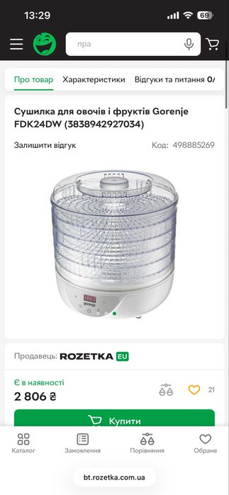 Сушилка для овочів та фруктів Gorenie