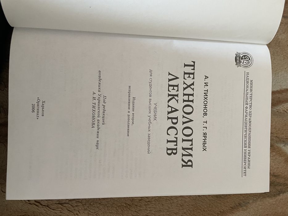 Книга , технология лекарств