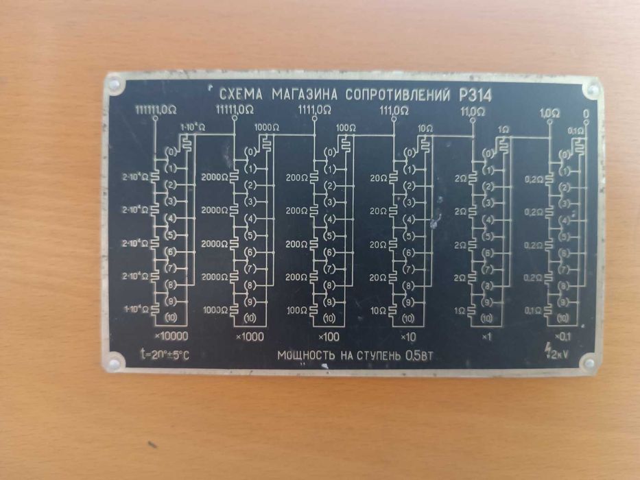 Магазин опорів (магазин сопротивлений) Р 314