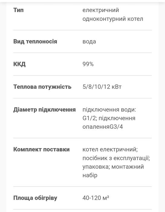 Продам Котел електричний Thermex Orso 5-12 новий
