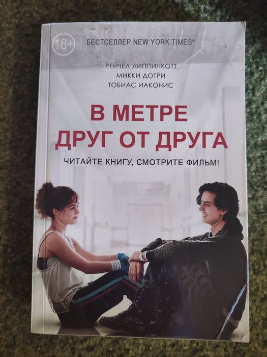 В метре друг от друга