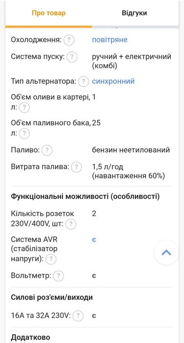 Генератор бензиновий