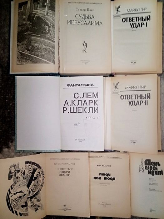 Бібліотека фантастики.