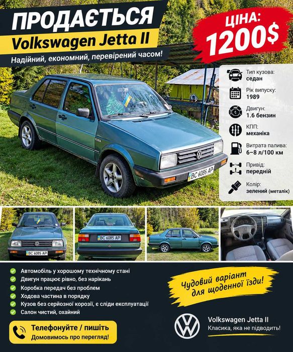 Продам Volkswagen Jetta II. Класичний німецький автомобіль