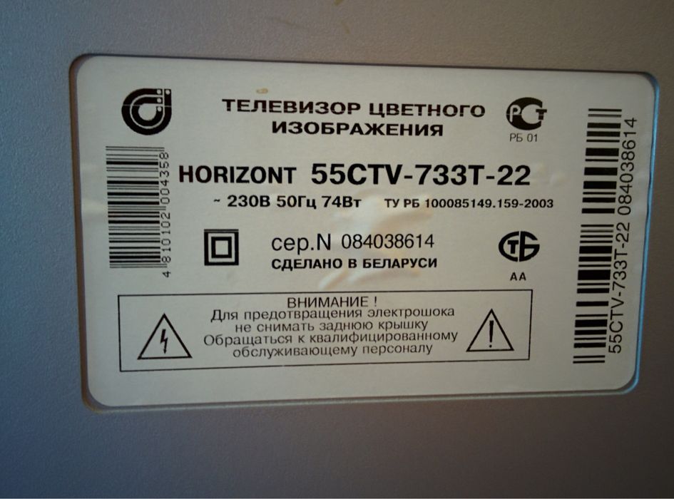 Телевизор Горизонт Кристалл