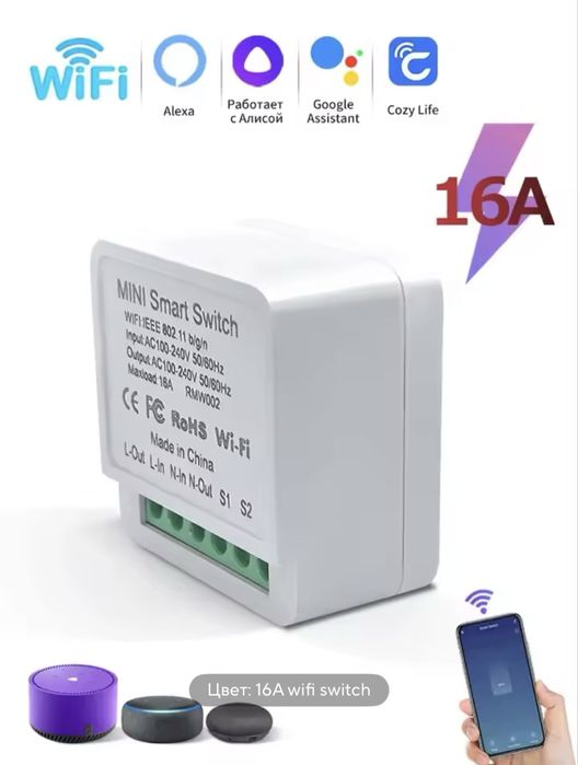 Wi-Fi реле Cozylife APP 16А