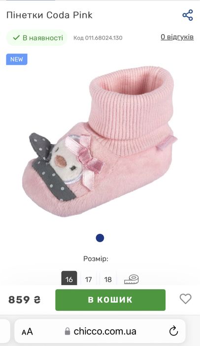 Пінетки утеплені,комбінезон Chicco для немовлят