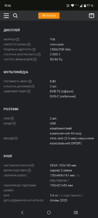 Телевизор setup 32