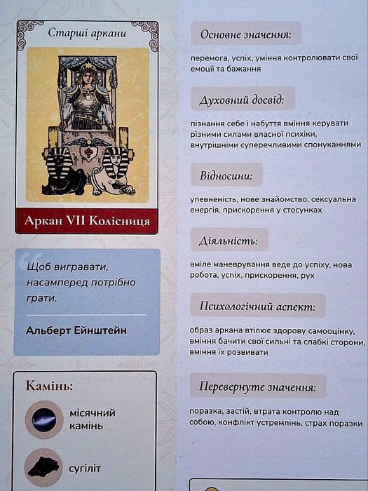 Незвичайний зошит Таро. Старші аркани.