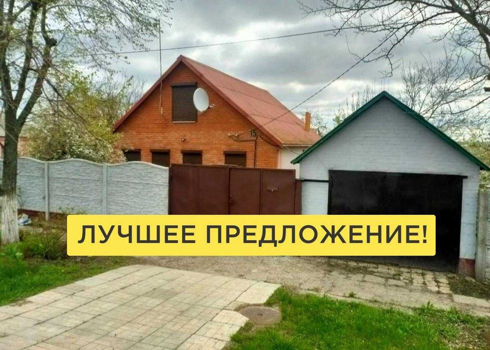 70 тыс.$ ‼️Добротный дом с. Малая Рогань 100 кв.м.‼️ Гостевой дом/Баня