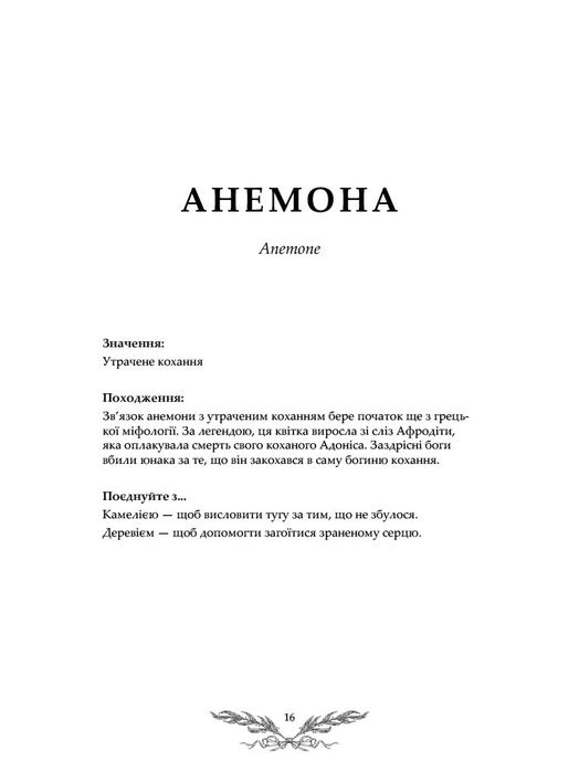 Флорографія Джессіка Ру
