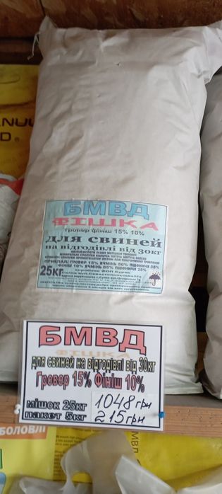 БМВД для свиней.Добавки премікси.Ціни демократичні.