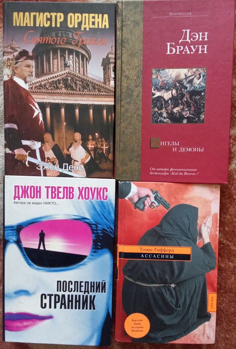 Дэн Браун, Томас Гиффорд, Эжен Дени, Джон Хоукс