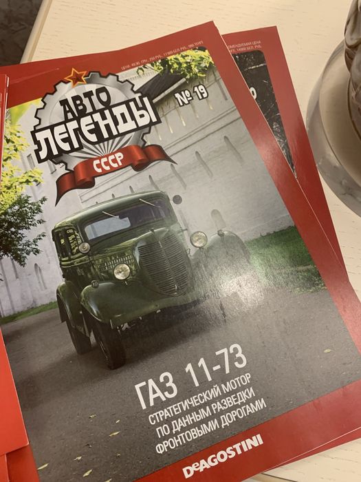 Журналы Авто Легенды 2007 год выпуска: 2 200 грн. - Книги