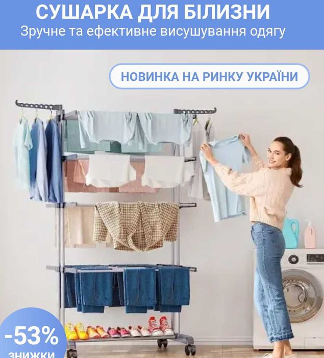 Вертикальная многоярусная сушилка для одежды складная. Сушарка одягу
