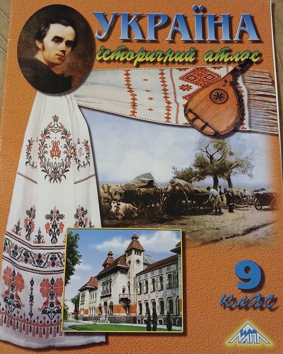 Атлас. Історія України 9 кл. Видавництво "Мапа"