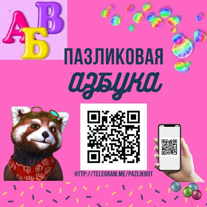 Пазловая азбука.