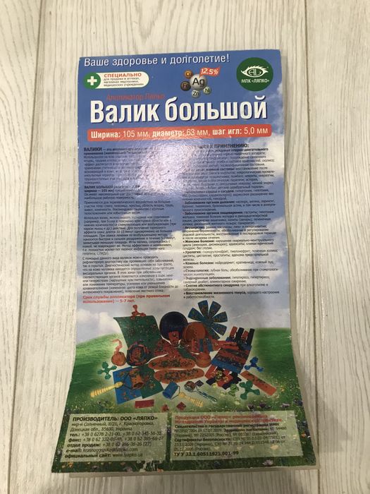 Валік Ляпко, великий. Книга в подарунок