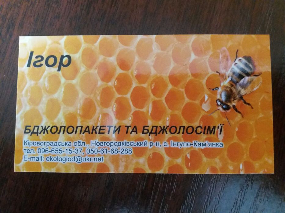 Бджолопакети 2026