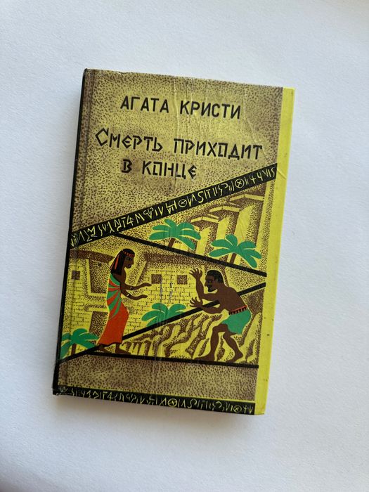 А. Кристи. Рассказы