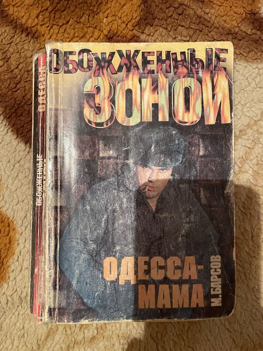 М. Барсов. Одессамама
