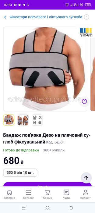 Бандаж на руку, передпліччя