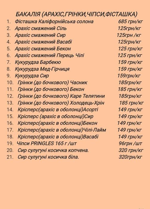 Рибні снеки оптом по Україні | Жовтий смугастик, кальмар, тунець | Ціни від Імпортера