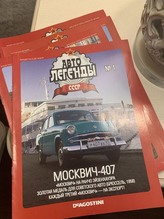 Журналы Авто Легенды 2007 год выпуска: 800 грн. - Книги / журналы