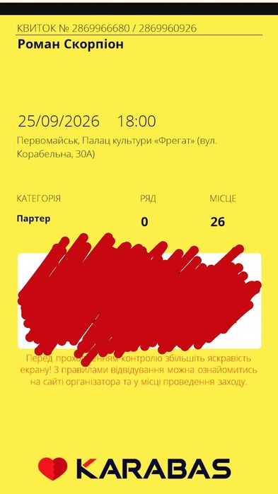 квиток на концерт