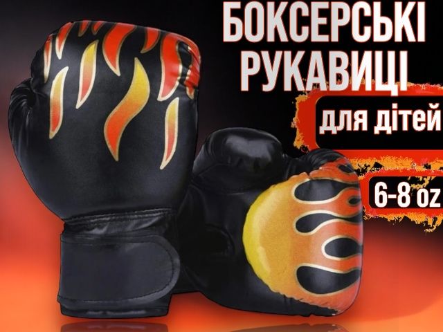 Боксерські рукавиці для дітей 6 унцій унц боксерские перчатки детей