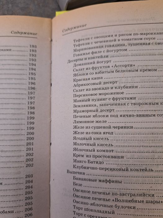 Сахарный диабет- правильное питание побеждает болезнь, 2008г