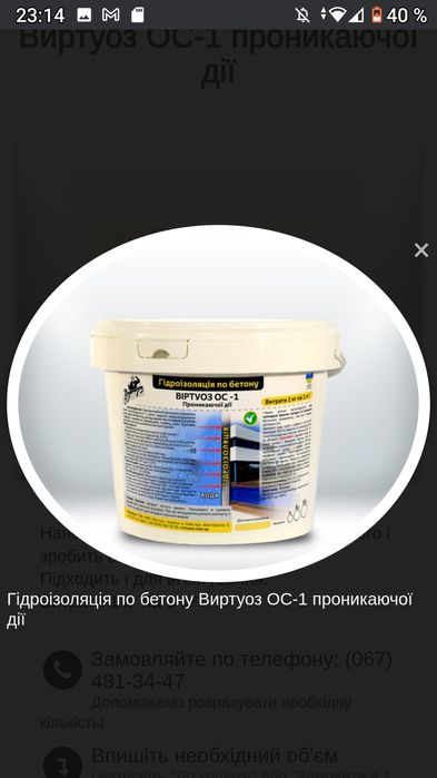 Гідроробавка для бетону Віртуоз ОС-2  15кг