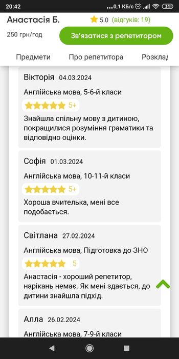 Репетитор з англійськоі мови