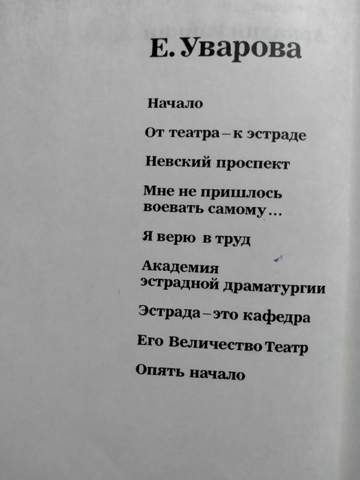 Вязання Уварова Аркадий Райкин
