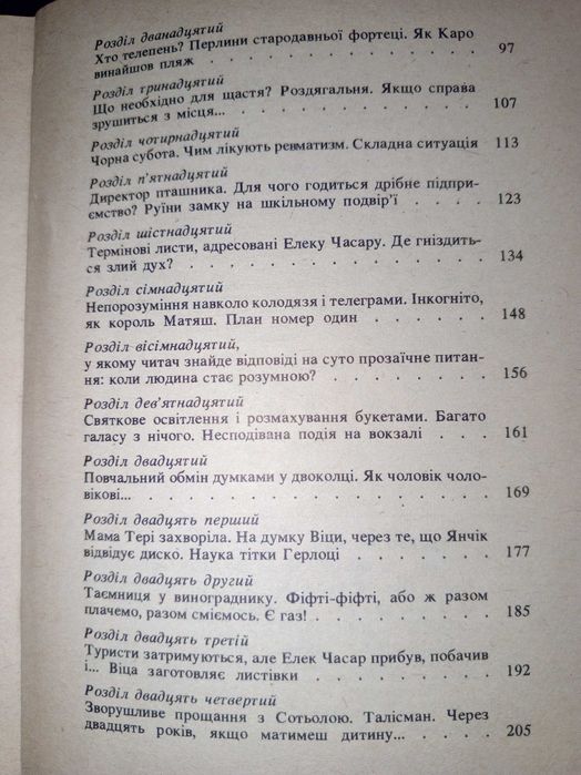 Книга 1989 р. Петровац Іштван Руді на обмін.