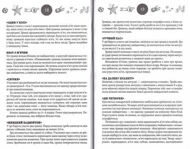 200 дитячих ігор,конкурсів,лічилок.2015 р.