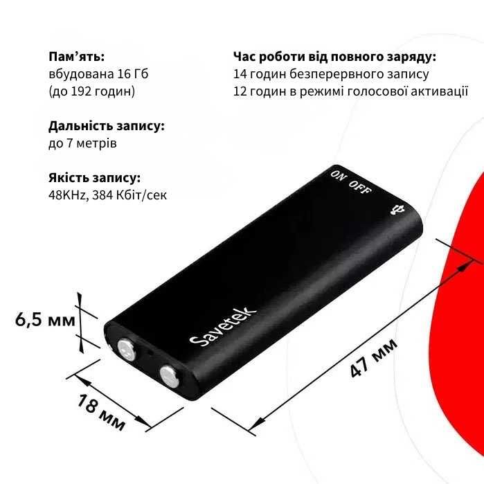 Топ! Диктофон Savetek 16 Gb (активація голосом).Оригінал!