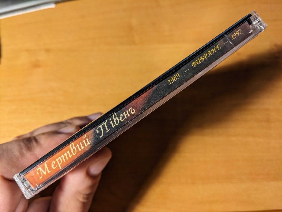 Мертвий Півень – 1989 - Вибране - 1997 (Original, Limited edition)